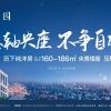 济南绿城济南蘭园