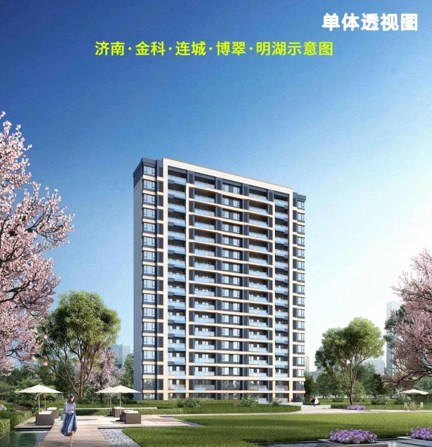 济南金科连城博翠明湖