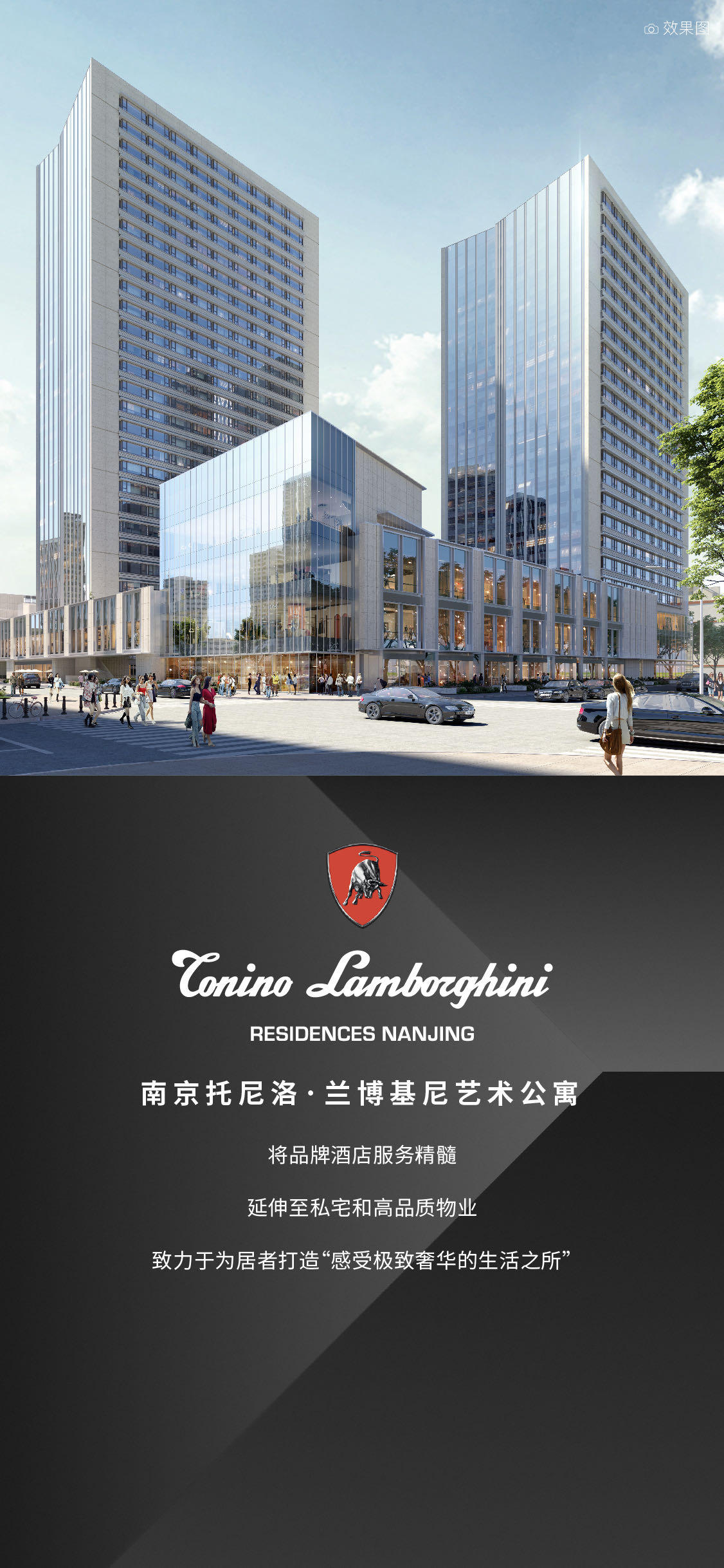 南京托尼洛·兰博基尼艺术公寓