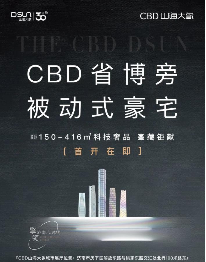 济南CBD山海大象实景图