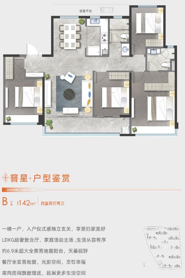 济南中建星光城市㎡