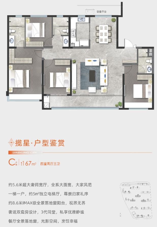 济南中建星光城市㎡