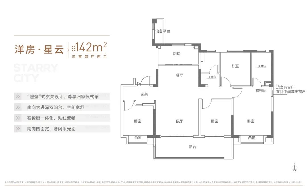 高速信达时代星河㎡
