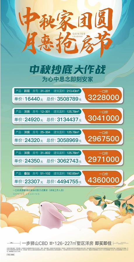 山云庭优惠.jpg