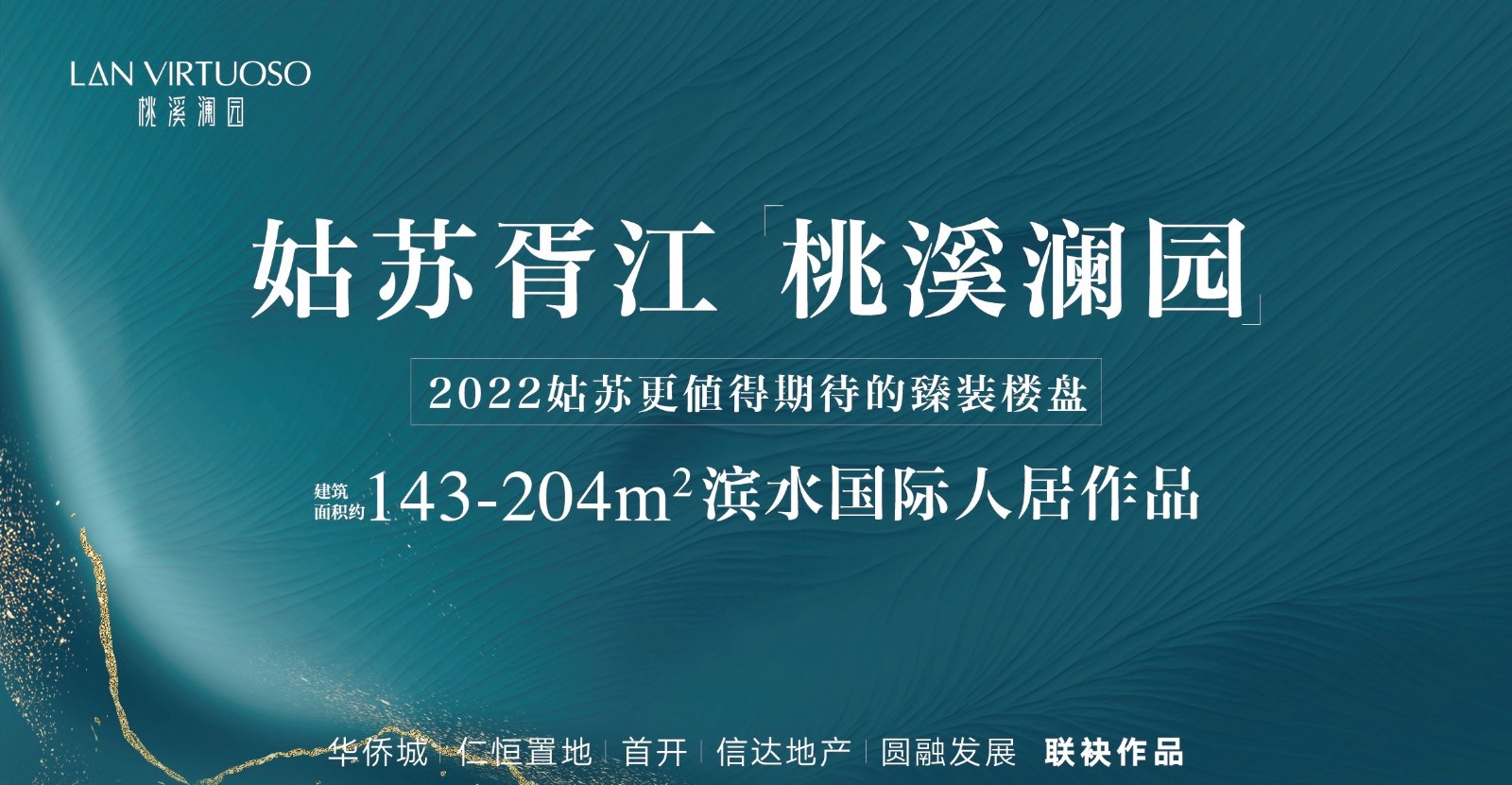 桃溪澜园效果图