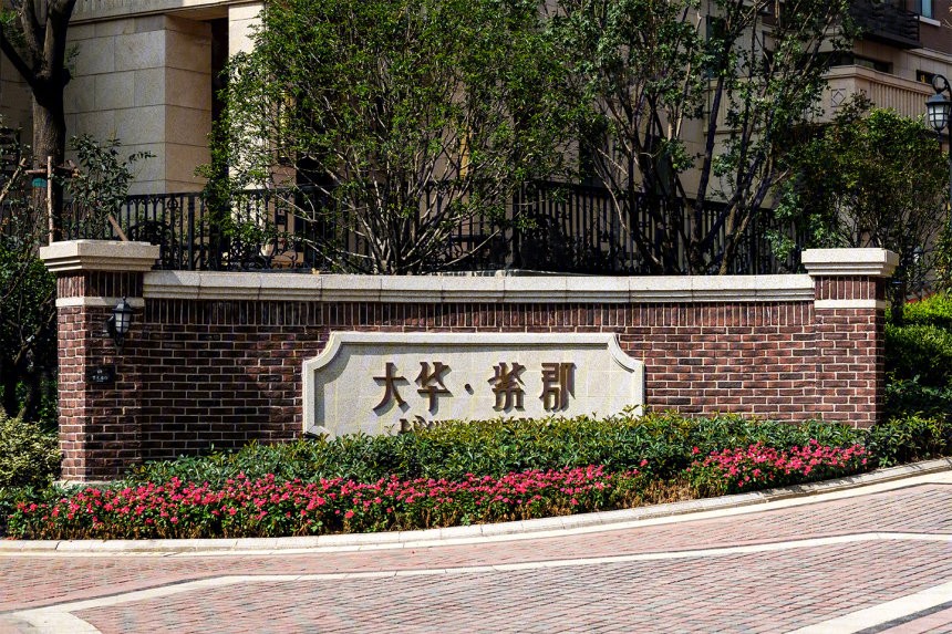 大华紫郡效果图