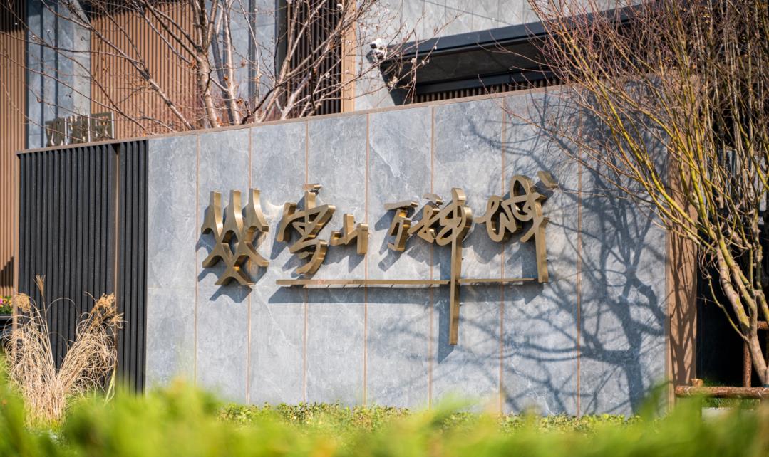 济南雪山万科城实景图