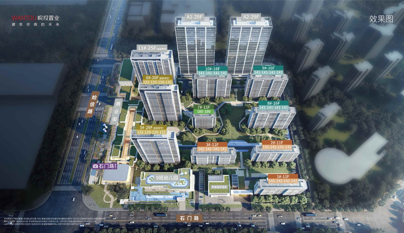 皖投·云锦台效果图