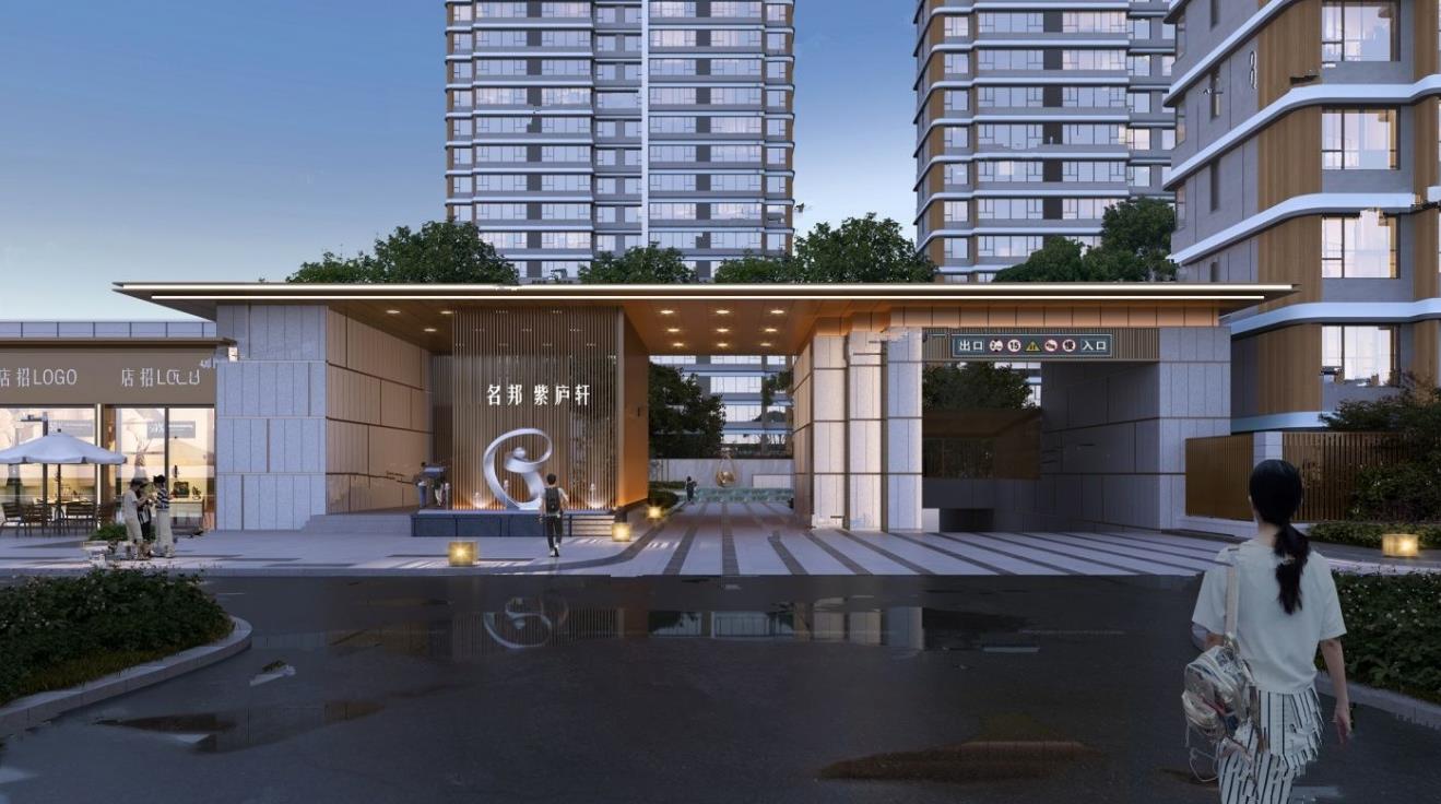 名邦紫庐轩实景图