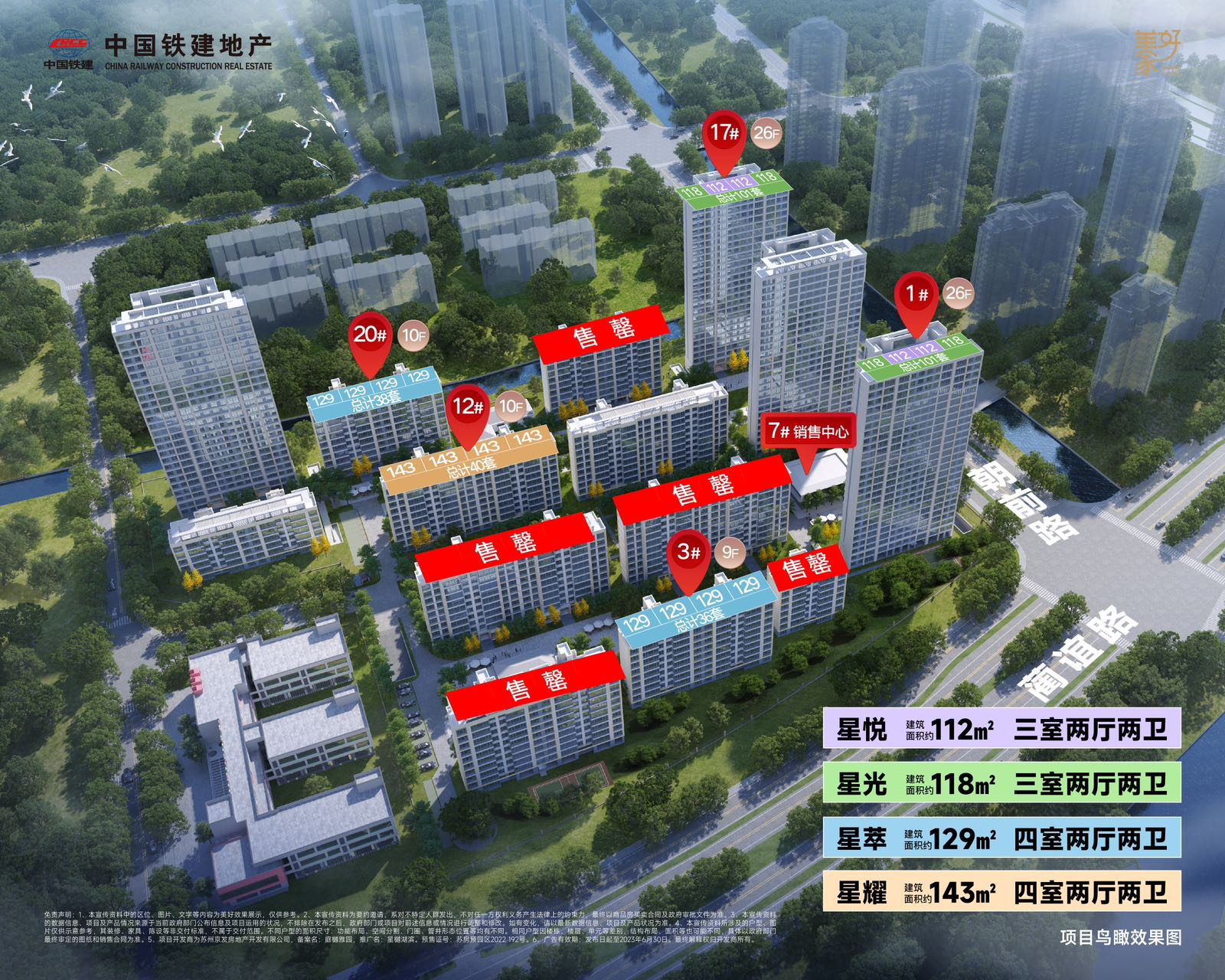 中铁建·星樾湖滨配套图